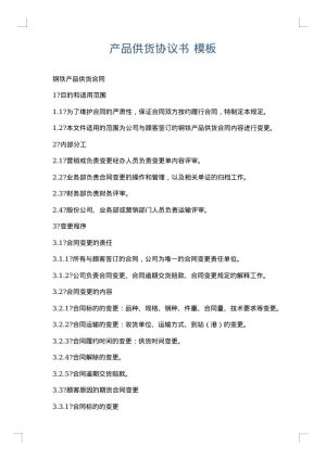 产品供货协议书