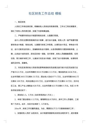 社区财务工作总结