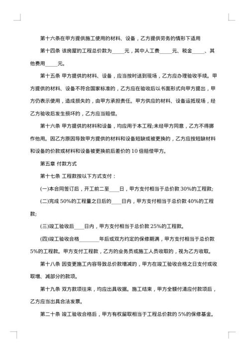 2025年家装装修合同范本