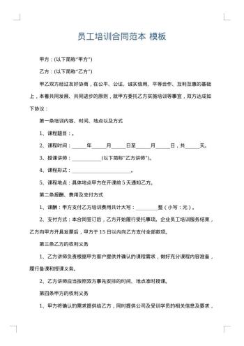 员工培训合同范本