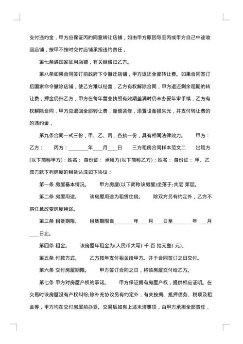 中介三方租房合同模板