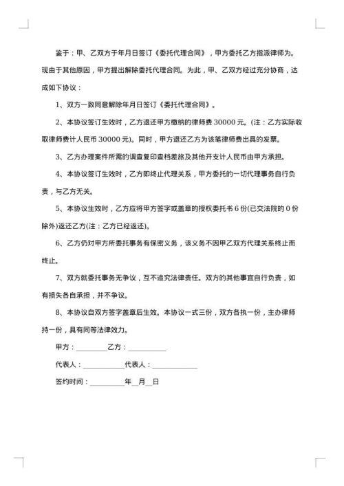 委托律师合同范本