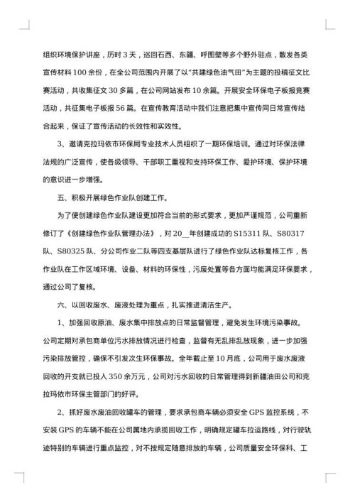 关于生产车间年终总结范文