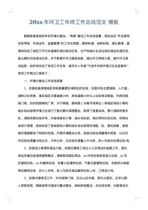 2025年环卫工年终工作总结范文