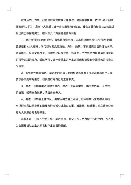 护林员年度总结