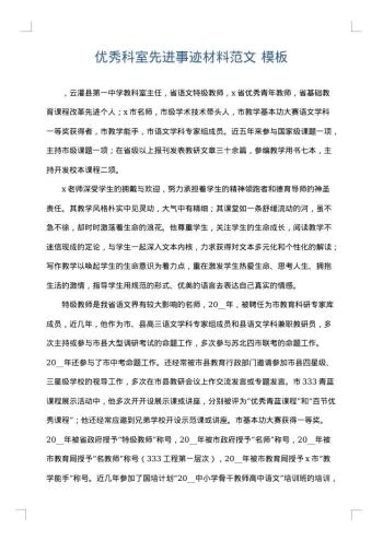 优秀科室先进事迹材料范文