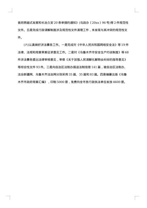 2025年法制办公室年终工作总结