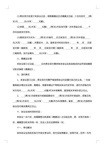双方自愿离婚协议书