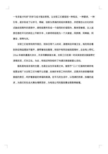 三八红旗岗事迹材料