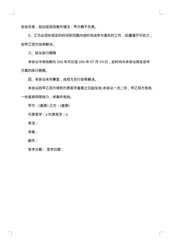众筹合伙人合作协议书