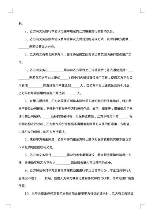 网游合作运营协议