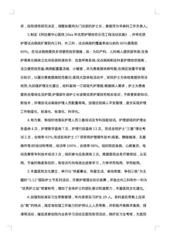医院护士长个人年度总结