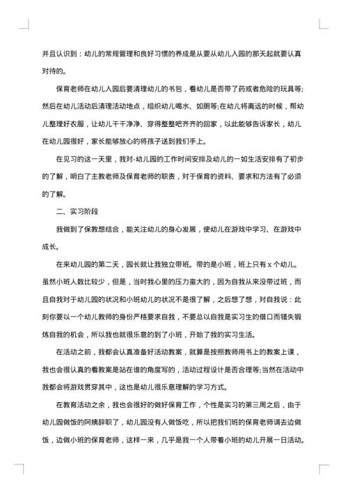 学前教育宣传月活动总结范文