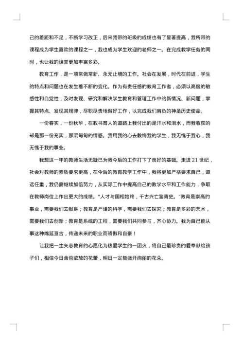 2025年特岗教师个人总结