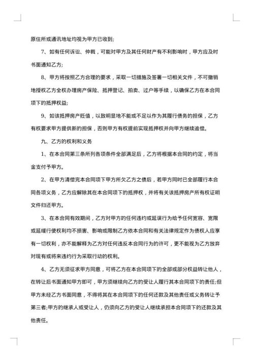 农村房地产抵押合同书