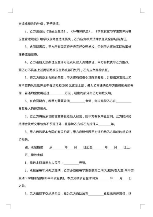 村集体终止土地承包合同