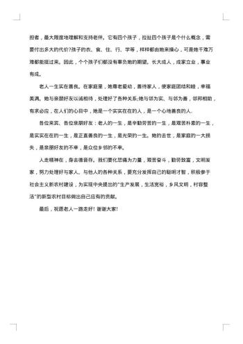 关于老人去世的追悼词