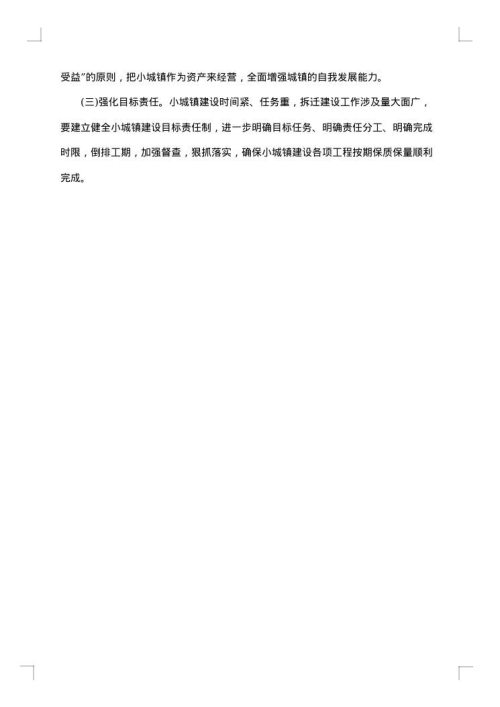 学校内控建设工作方案