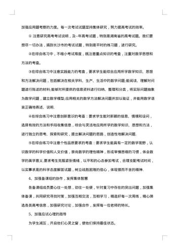 高三数学教学计划