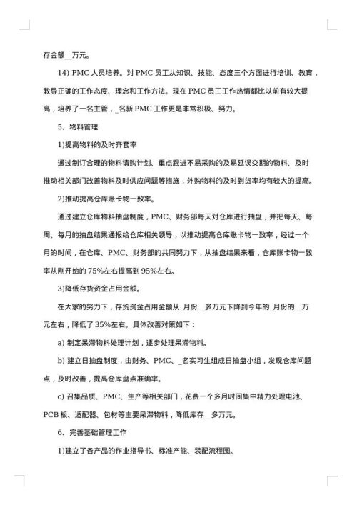 生产总监2025年终工作总结