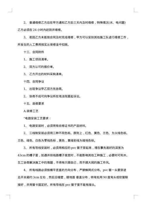 装修清包工合同