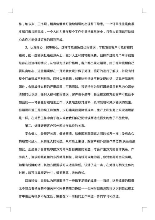 2025年跟单员工作总结范文