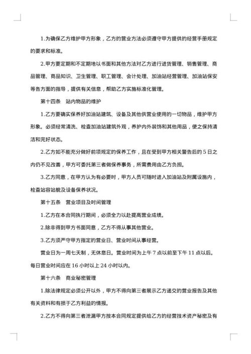 2025年公司加盟代理合同协议书格式