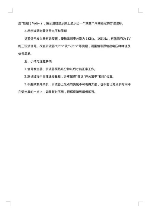 示波器的使用实验报告-实验报告