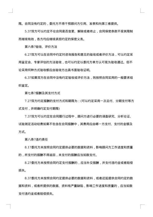 技术咨询合同