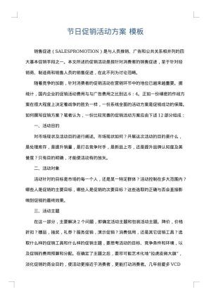 节日促销活动方案
