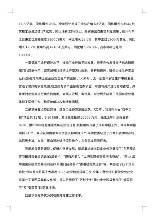 党员述职述廉报告