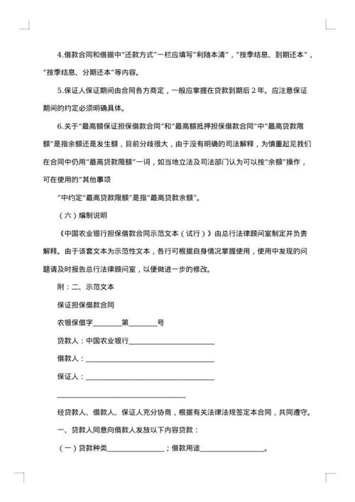 教育助学担保借款合同补充协议