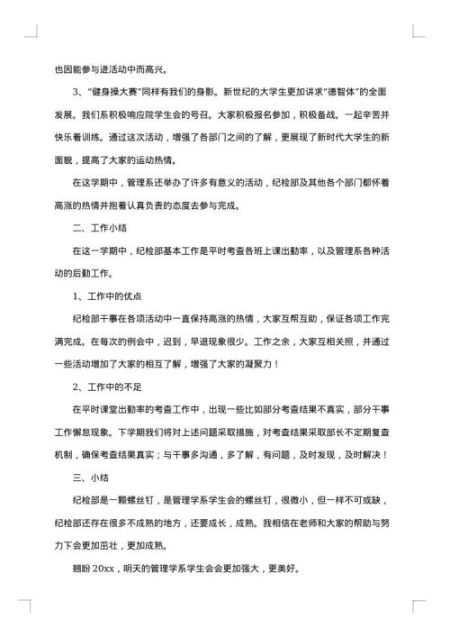大学生纪检部工作总结2025年