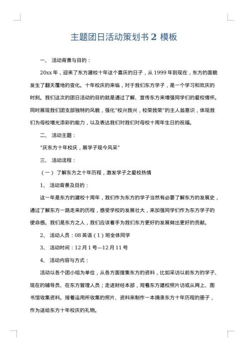 主题团日活动策划书2