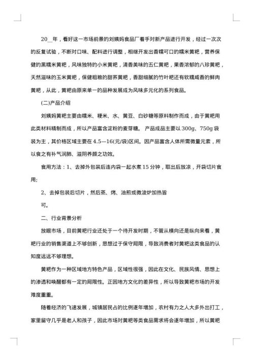 餐厅营销推广策划方案范文