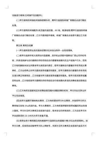 网络通信业务办理协议书