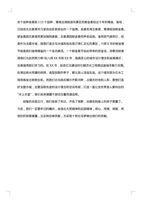 最新公文命令模板