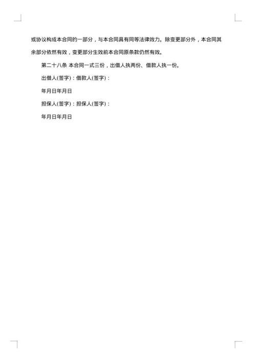 公司个人借款合同