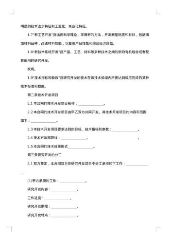 技术合作开发合同范本