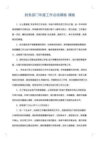 财务部门年度工作总结模板