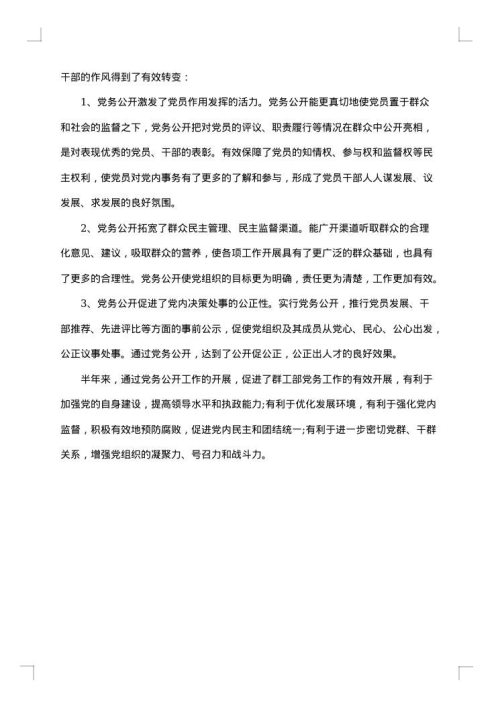 2025年党务工作半年总结