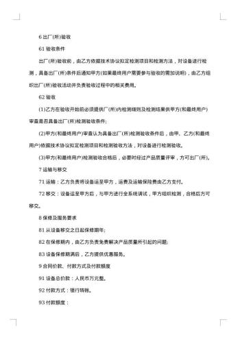 零部件外协加工合同