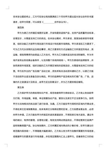 加盟协议合同