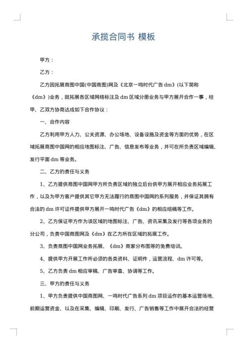 承揽合同书