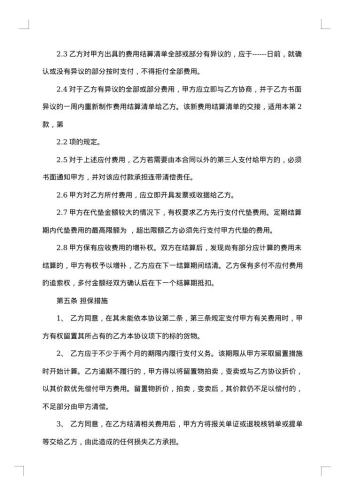 进出口货运代理费用结算协议