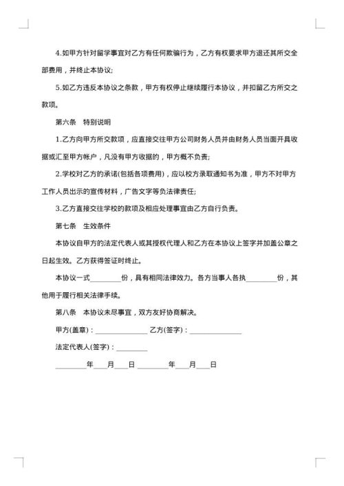 留学服务热门协议书