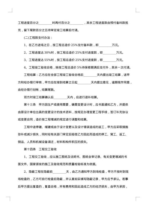 基坑支护锚杆工程承发包合同