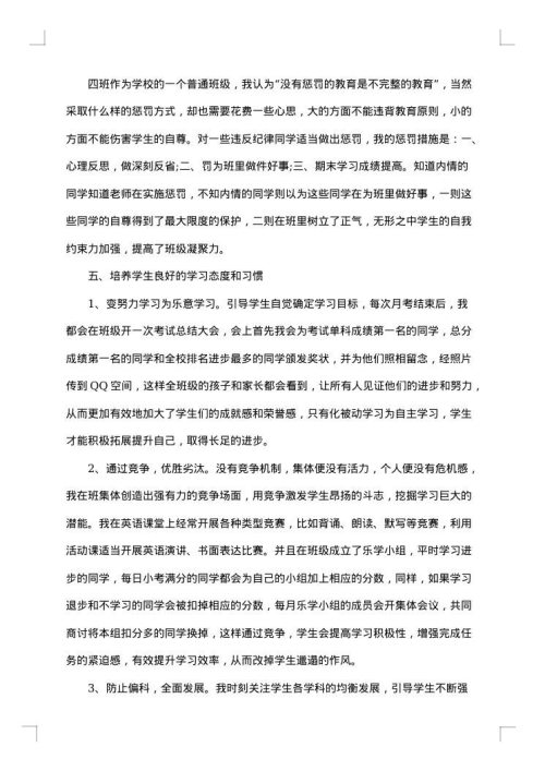 上半年班主任工作总结