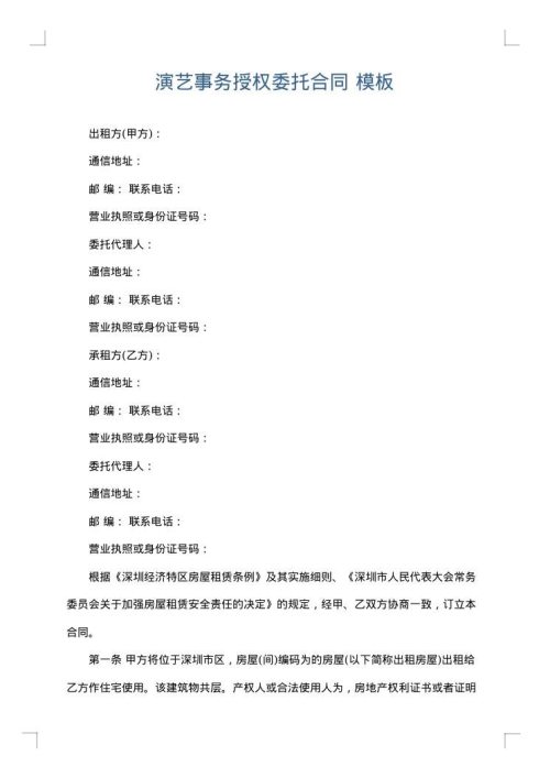 演艺事务授权委托合同