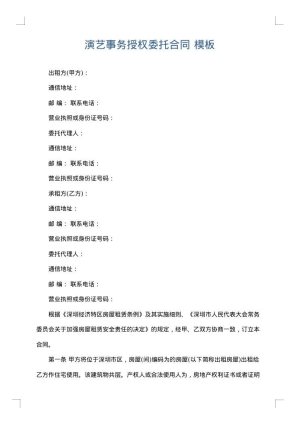 演艺事务授权委托合同